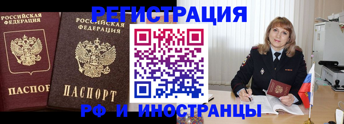 купить прописку в Чехове