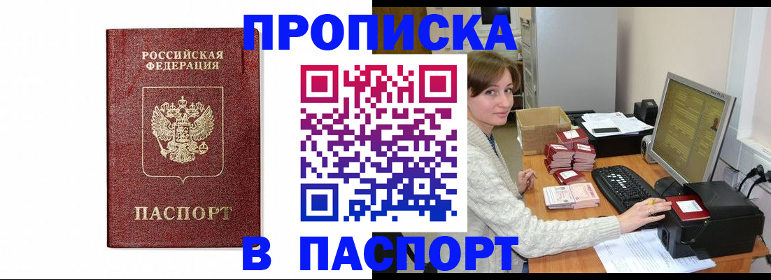 прописка от собственника в Чехове