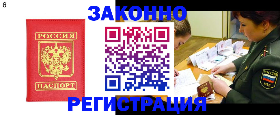 прописка для кредита в Чехове