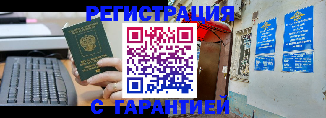 временная регистрация собственник в Чехове